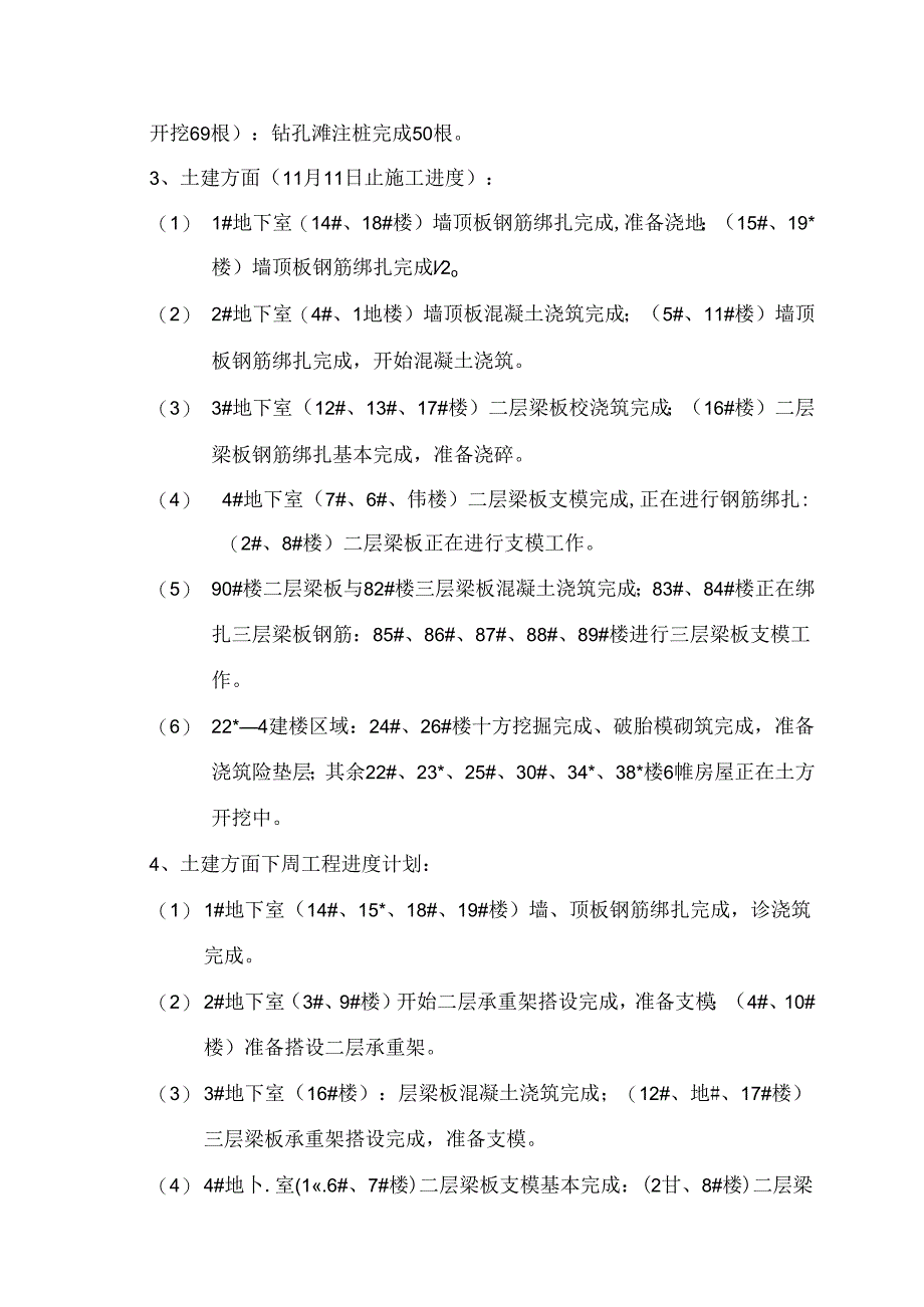 [监理资料]工程第020次工地会议纪要.docx_第2页