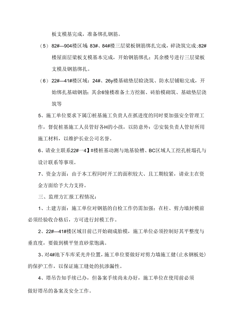 [监理资料]工程第020次工地会议纪要.docx_第3页