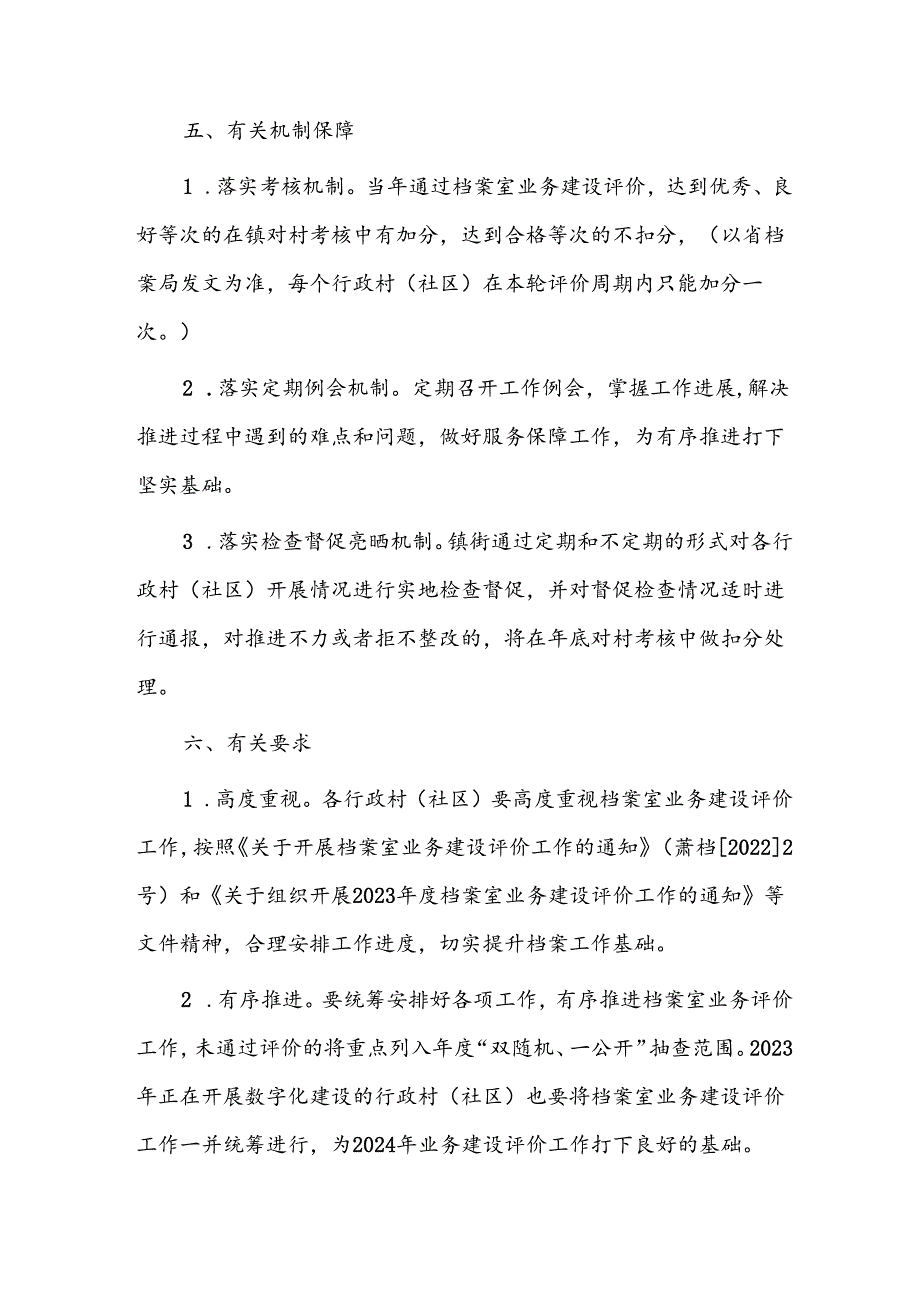 乡村档案室业务建设评价工作的实施方案.docx_第3页