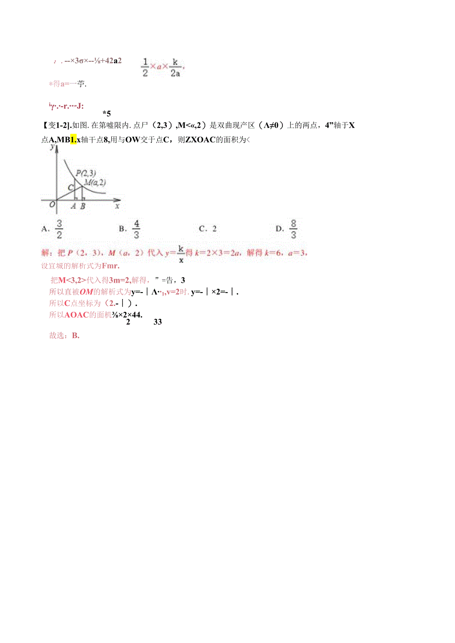 专题64 反比例函数k的八种几何模型及解法（解析版）.docx_第3页