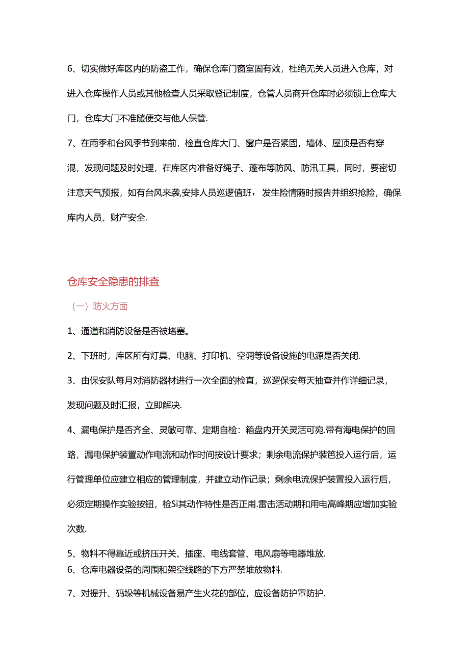 仓库安全管理要点和安全隐患的排查.docx_第2页