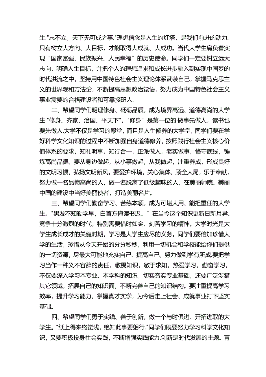 表彰会致辞（精选3篇）.docx_第2页