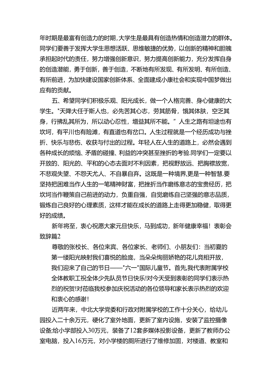 表彰会致辞（精选3篇）.docx_第3页