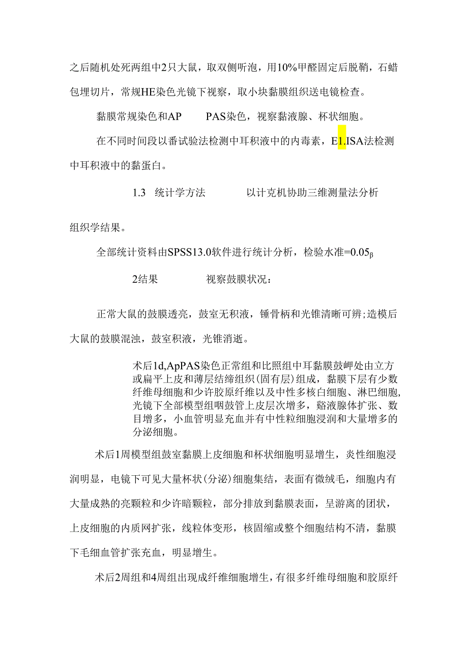 MUC蛋白在分泌性中耳炎积液形成中的作用_0.docx_第3页