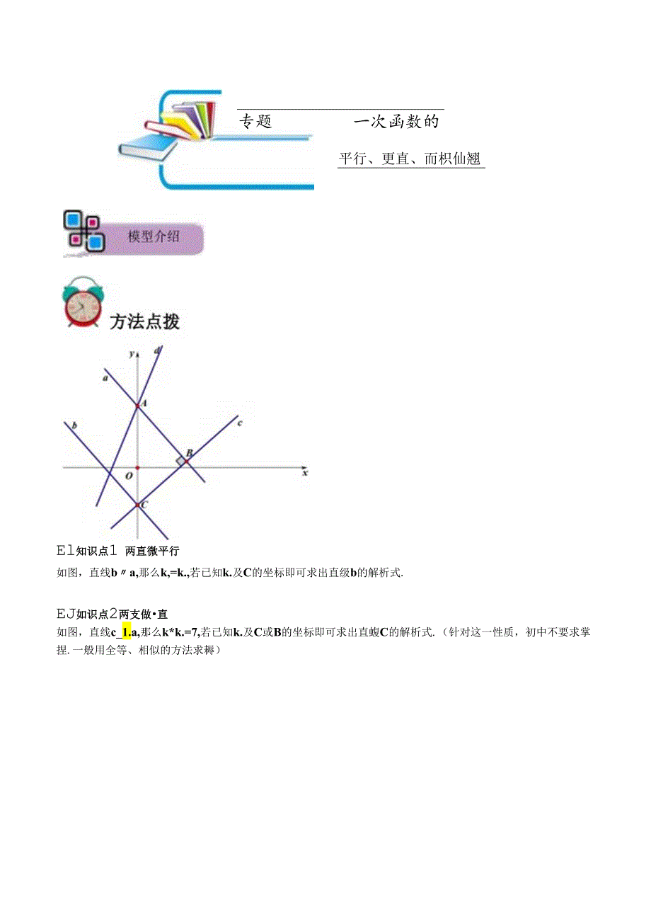 专题51 一次函数的平行、垂直、面积问题（原卷版）.docx_第1页