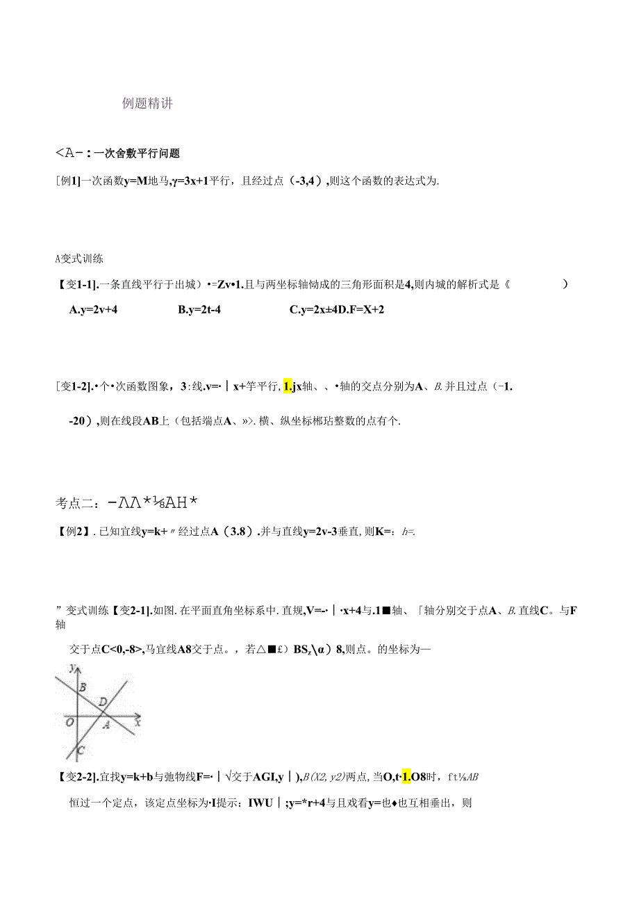 专题51 一次函数的平行、垂直、面积问题（原卷版）.docx_第2页