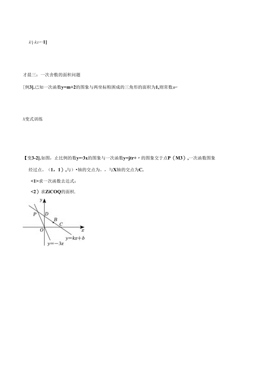 专题51 一次函数的平行、垂直、面积问题（原卷版）.docx_第3页