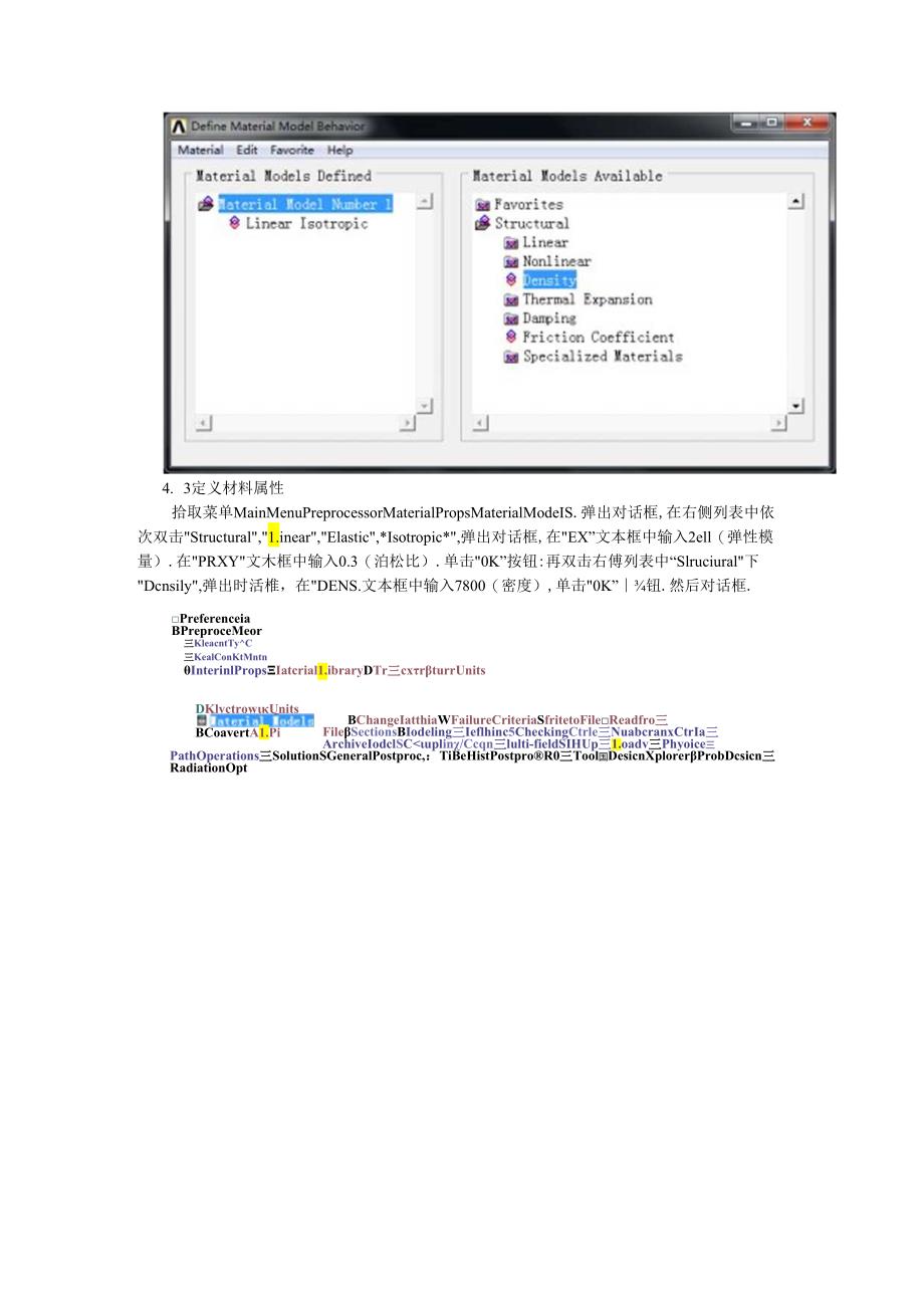 ANSYS模态分析实例和详细过程.docx_第3页