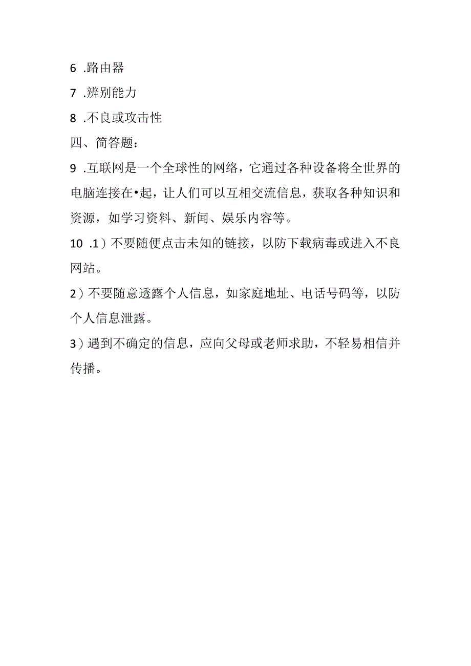 冀教版小学信息技术三年级上册《网上真精彩》课堂练习及知识点.docx_第3页