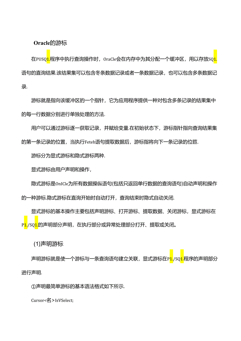Oracle数据库应用与设计-Oracle的游标.docx_第1页