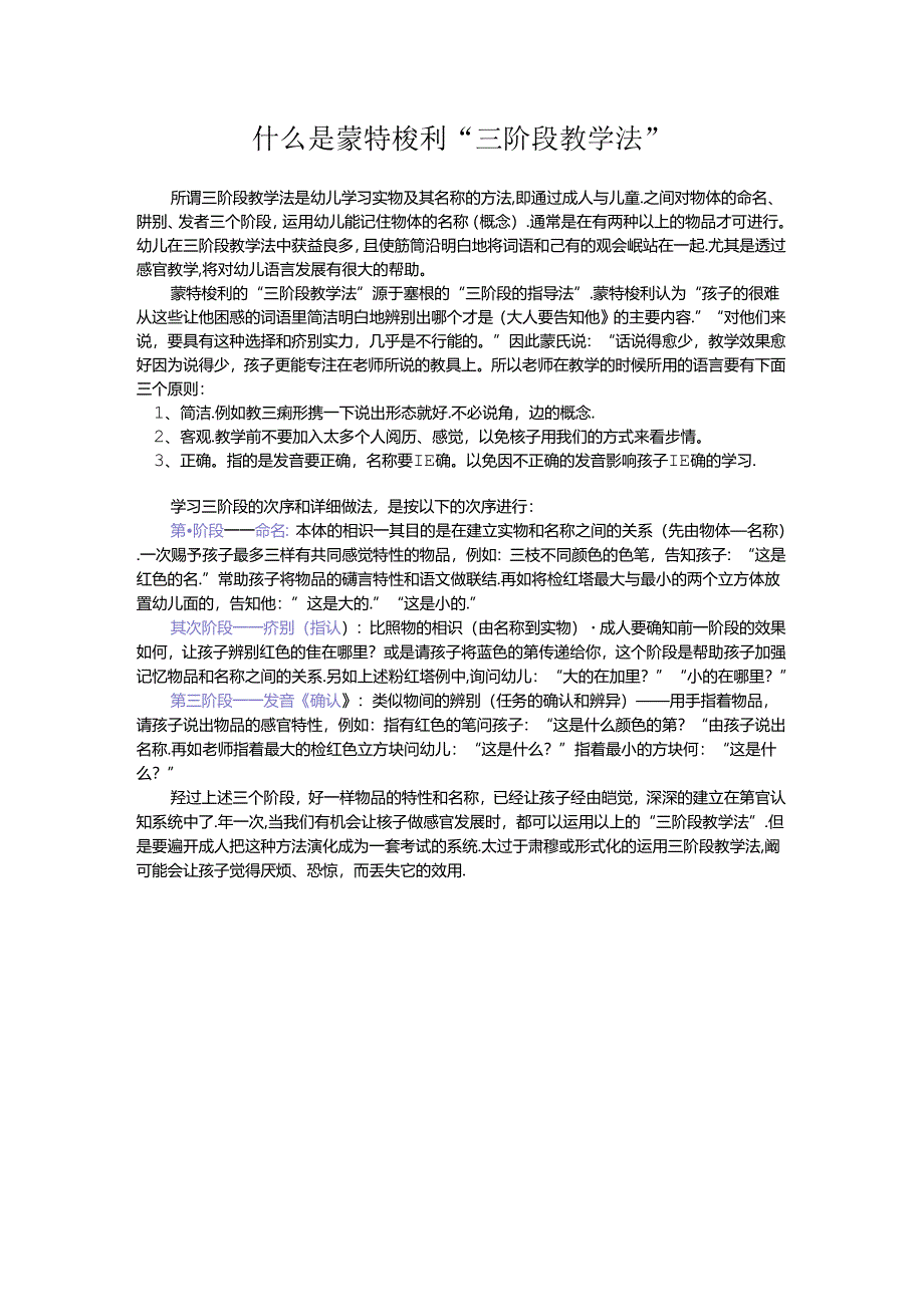 M20—什么是蒙氏三段式教学法.docx_第1页