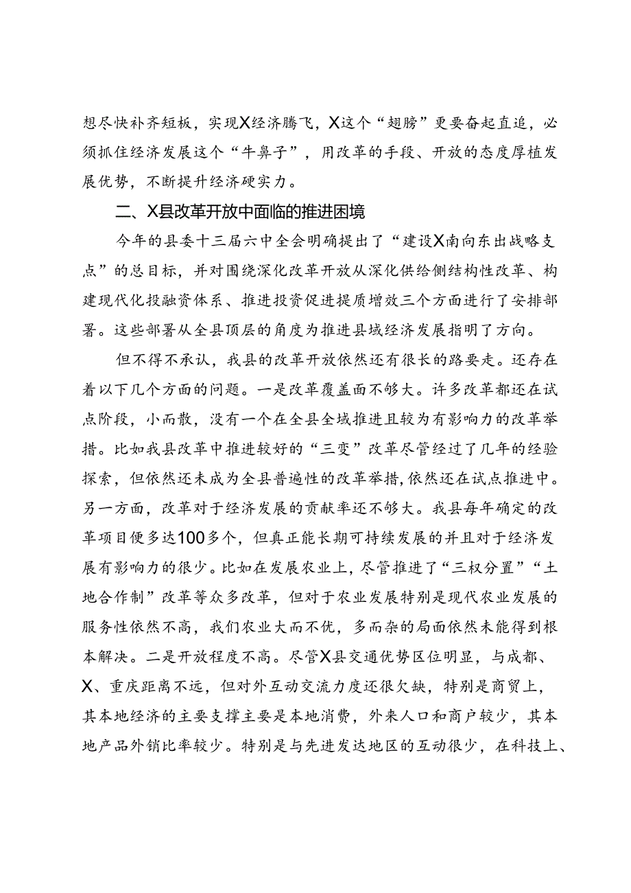 研讨发言：以开放思维释放改革更大能量.docx_第2页