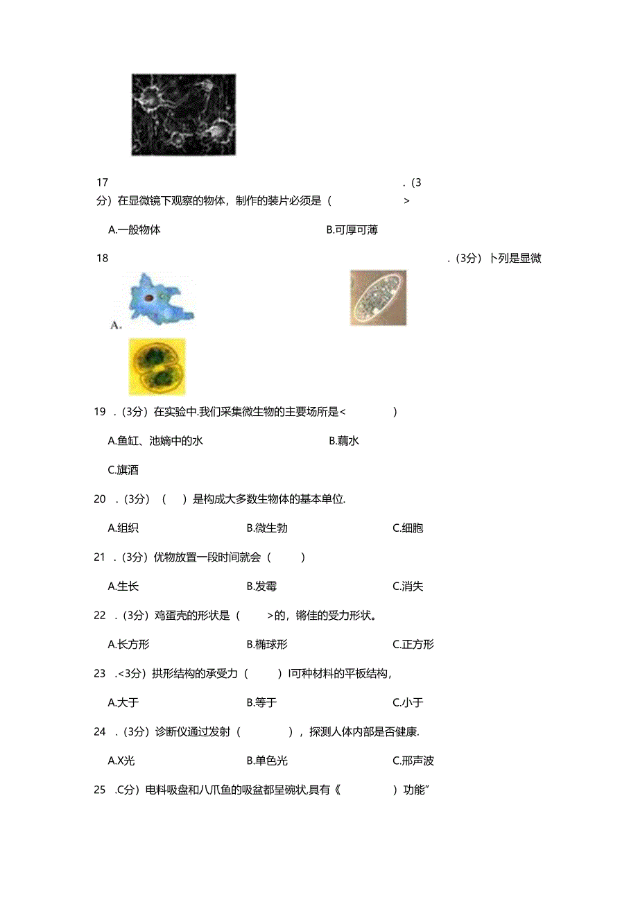 山西省太原市万柏林区 五年级下学期期中科学试卷（含解析）.docx_第2页