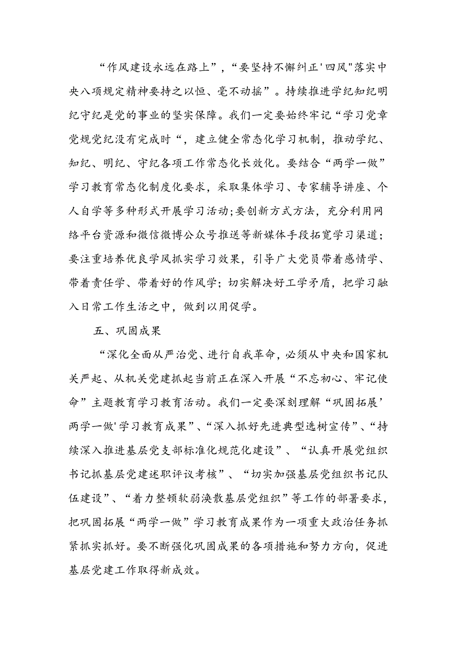 党纪学习教育党课讲稿：《原原本本学党纪学纪、知纪、明纪、守纪》.docx_第3页