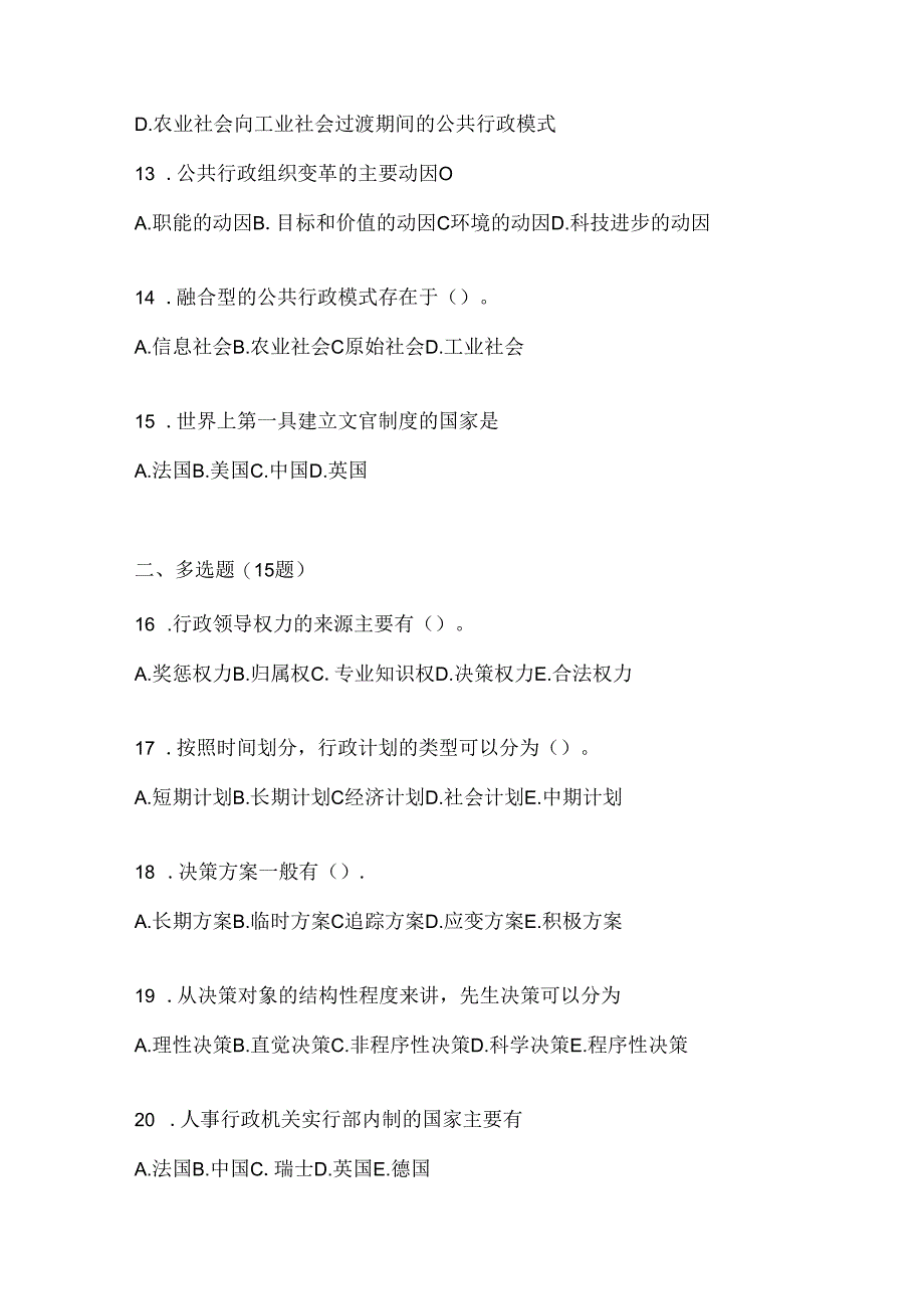 2024年（最新）国家开放大学（电大）《公共行政学》考试通用题型及答案.docx_第3页