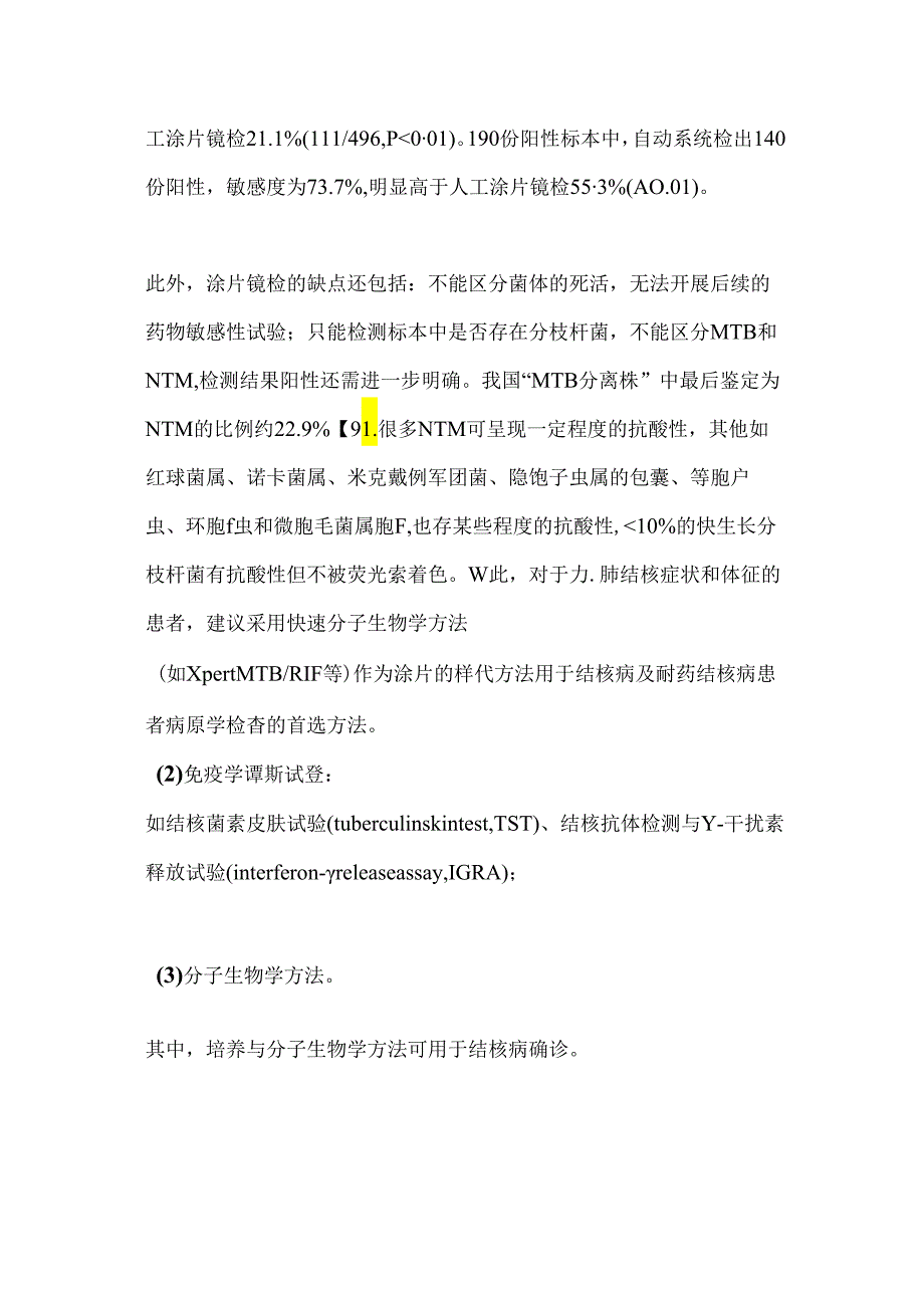 结核分枝杆菌感染实验室检查及治疗2024.docx_第3页