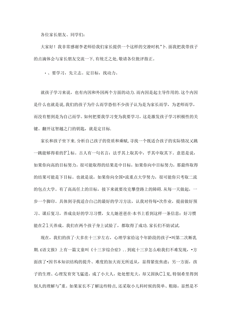 初三学生家长会家长发言稿4篇.docx_第3页