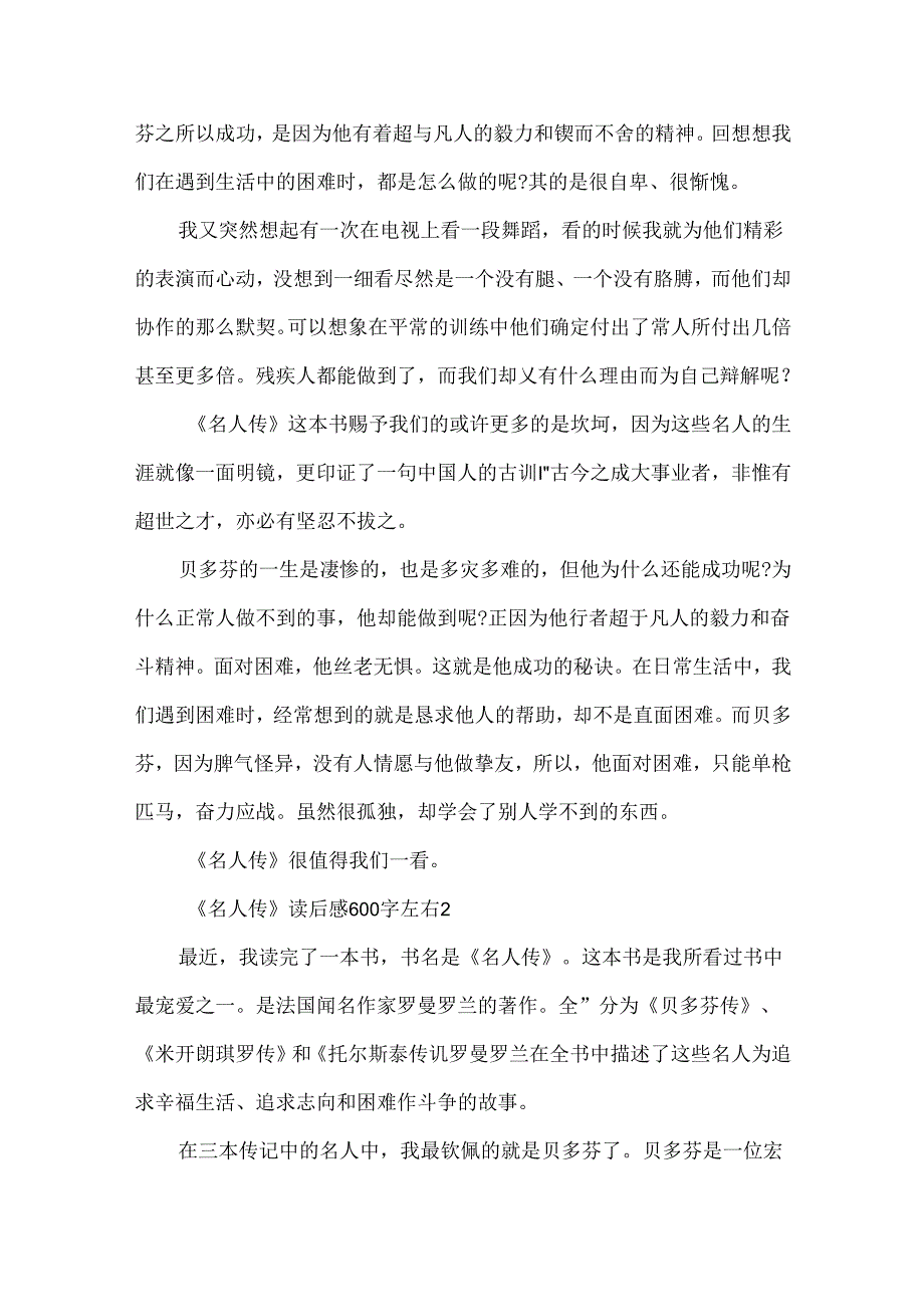 《名人传》读后感600字左右.docx_第2页