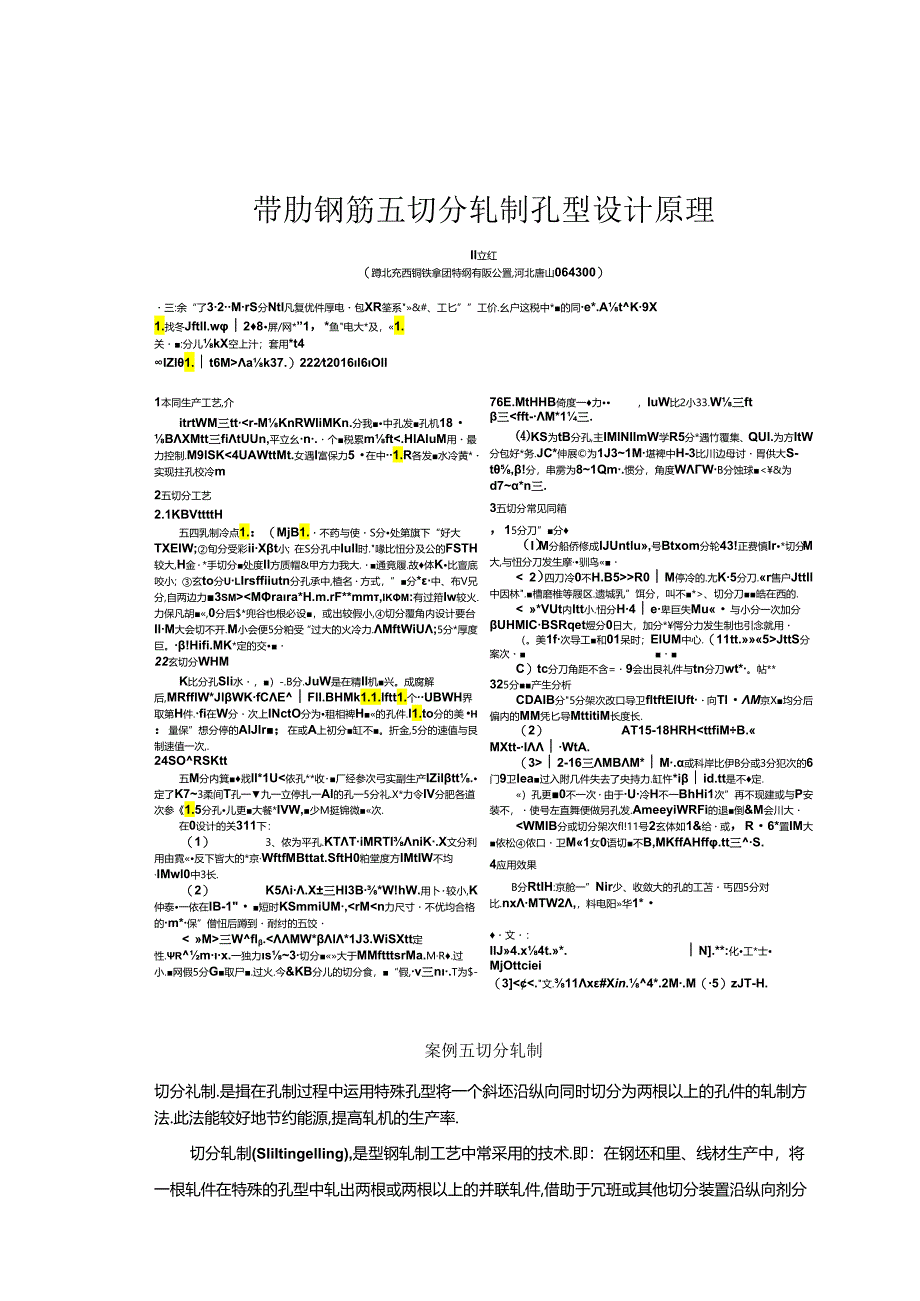 塑性变形与轧制技术案例库.docx_第1页