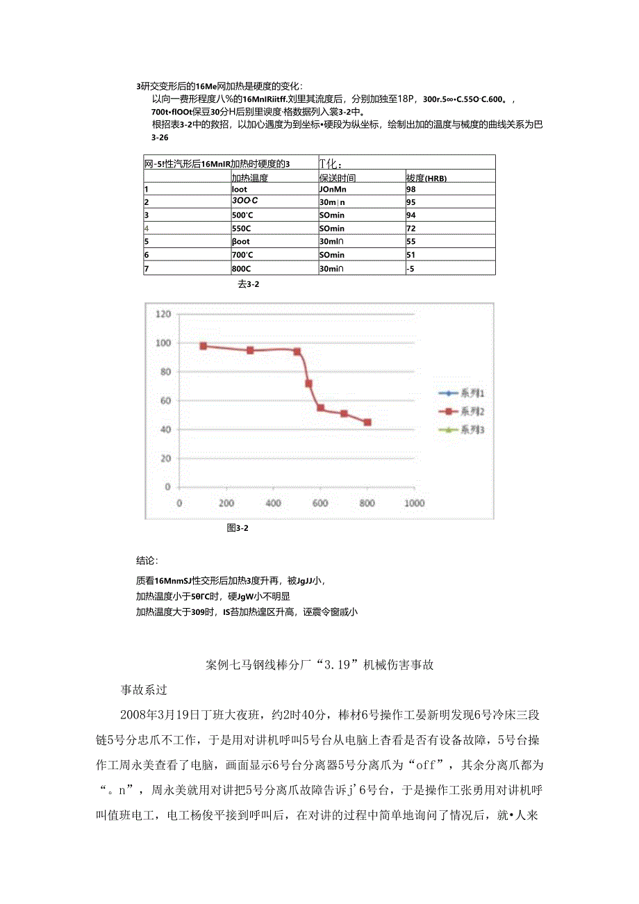 塑性变形与轧制技术案例库.docx_第3页