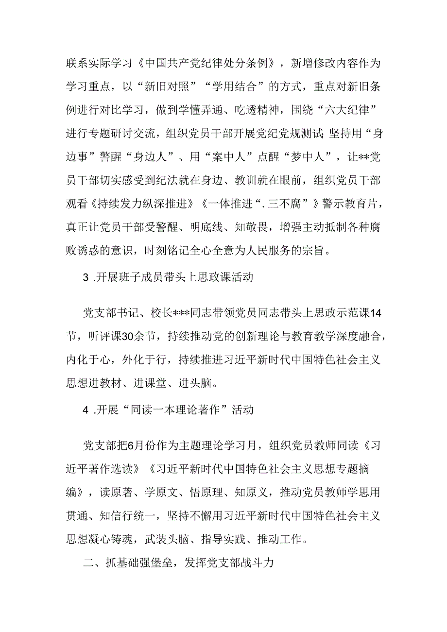 2024年【2篇稿】上半年党支部工作总结范文.docx_第2页