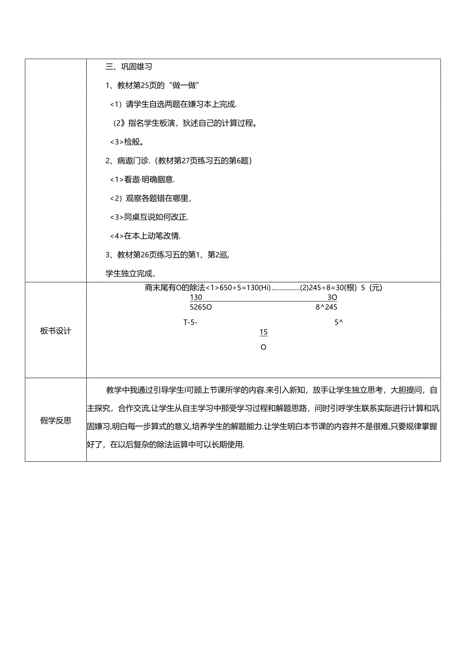 《商末尾有0的除法》教案.docx_第2页