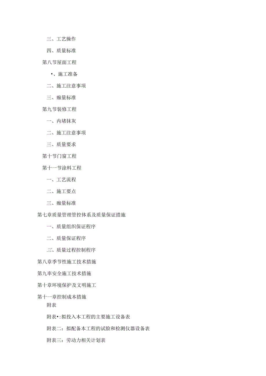 框架办公楼施工组织设计.docx_第1页