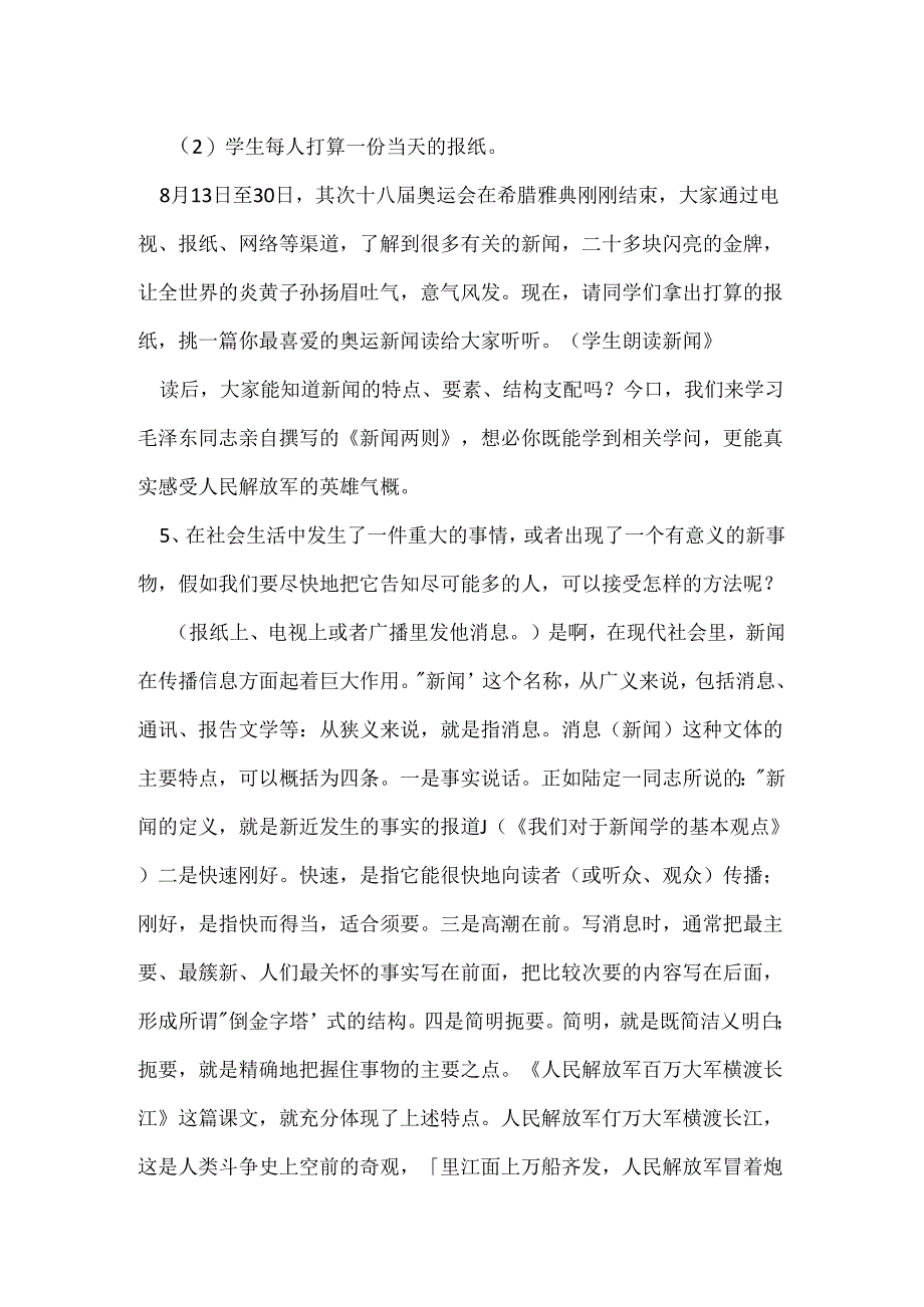 《新闻两则》课文导入语集.docx_第2页