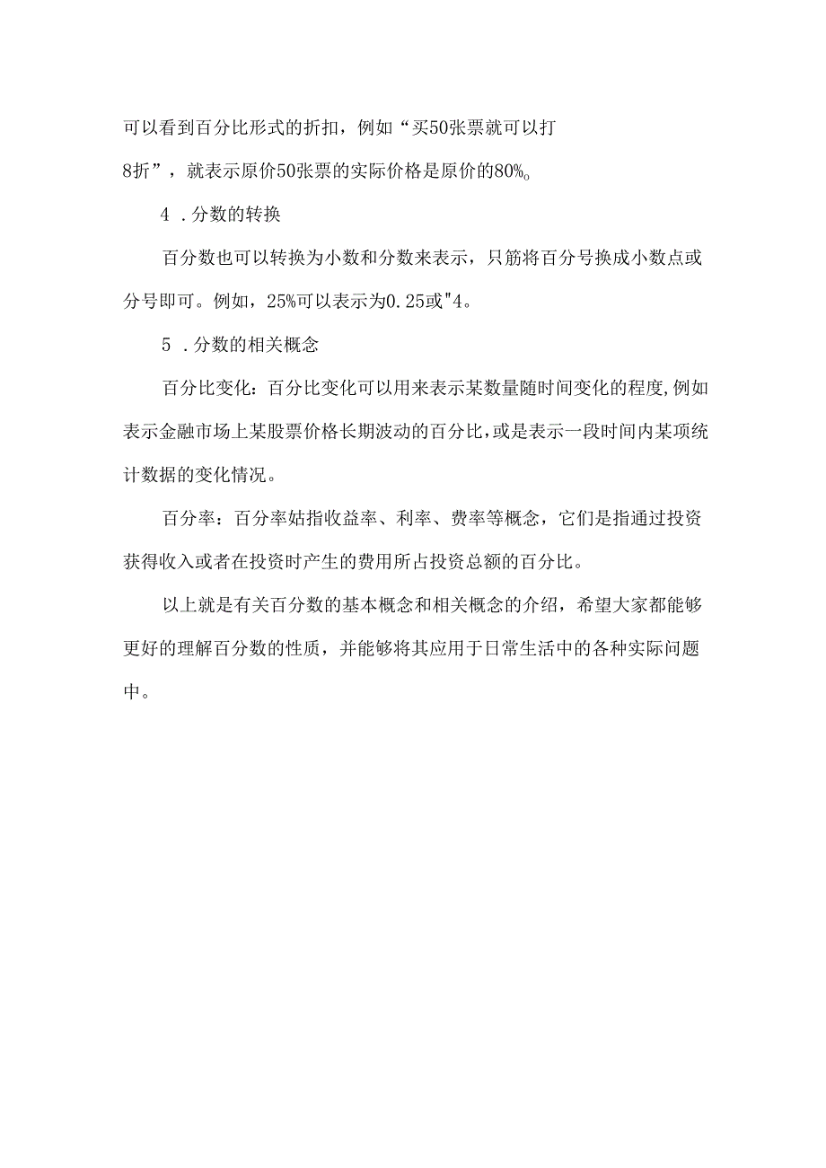 百分数笔记整理.docx_第2页