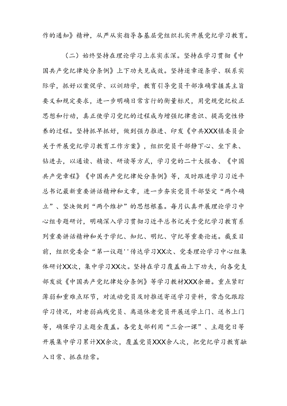 共7篇2024年度在关于开展学习党纪学习教育工作阶段性工作经验做法.docx_第2页