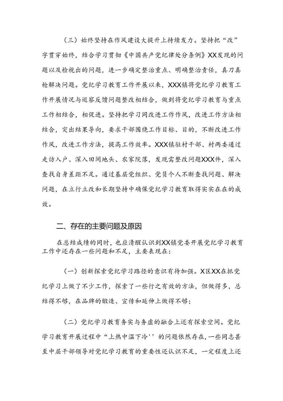 共7篇2024年度在关于开展学习党纪学习教育工作阶段性工作经验做法.docx_第3页