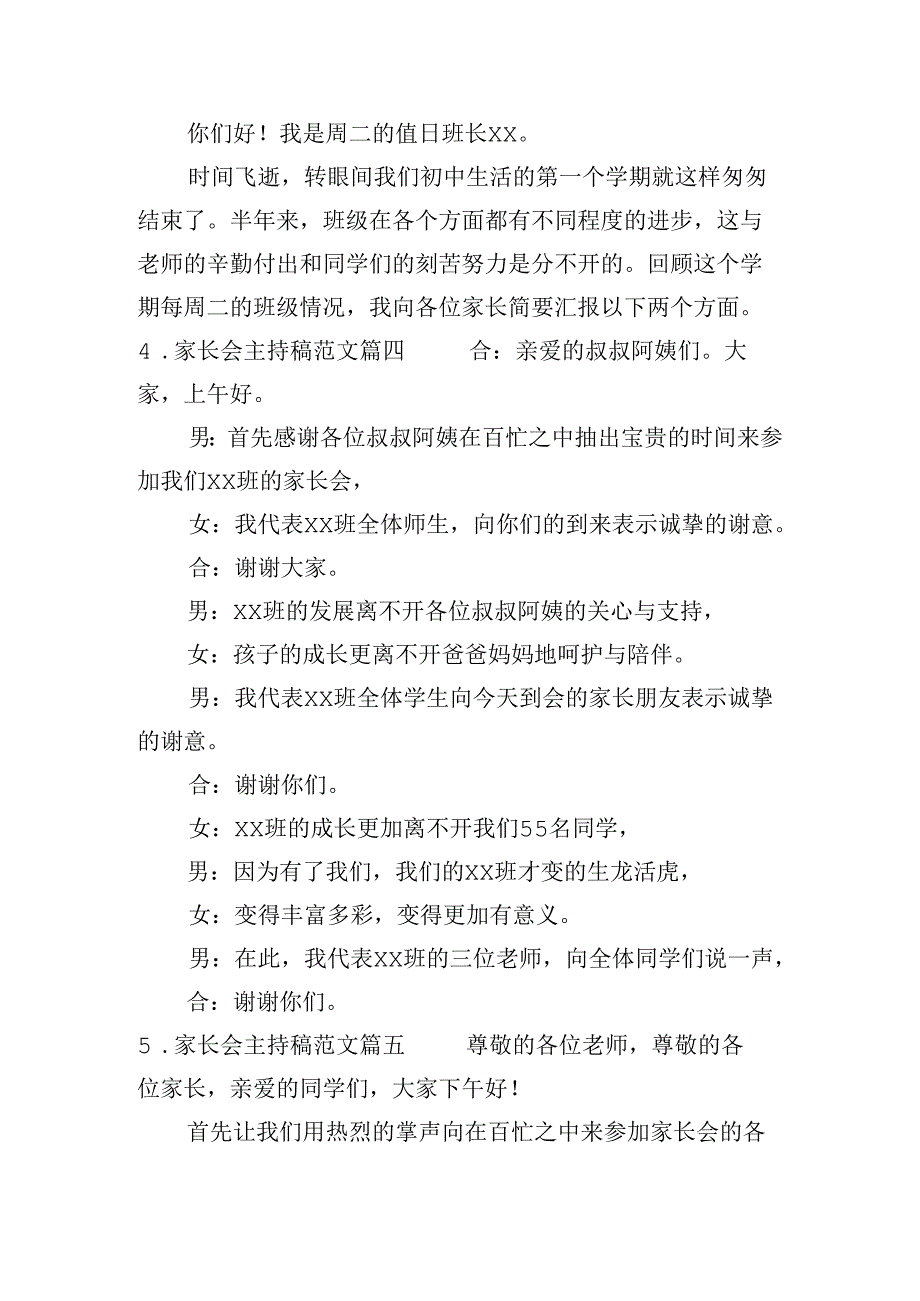 家长会主持稿范文（十篇）.docx_第2页