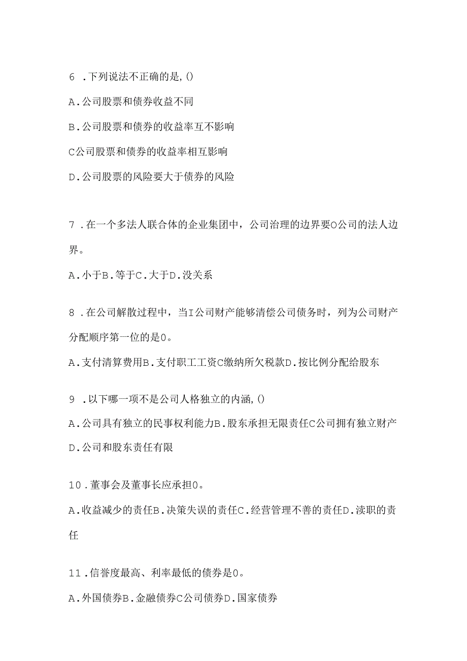 2024年度最新国家开放大学《公司概论》期末题库.docx_第1页