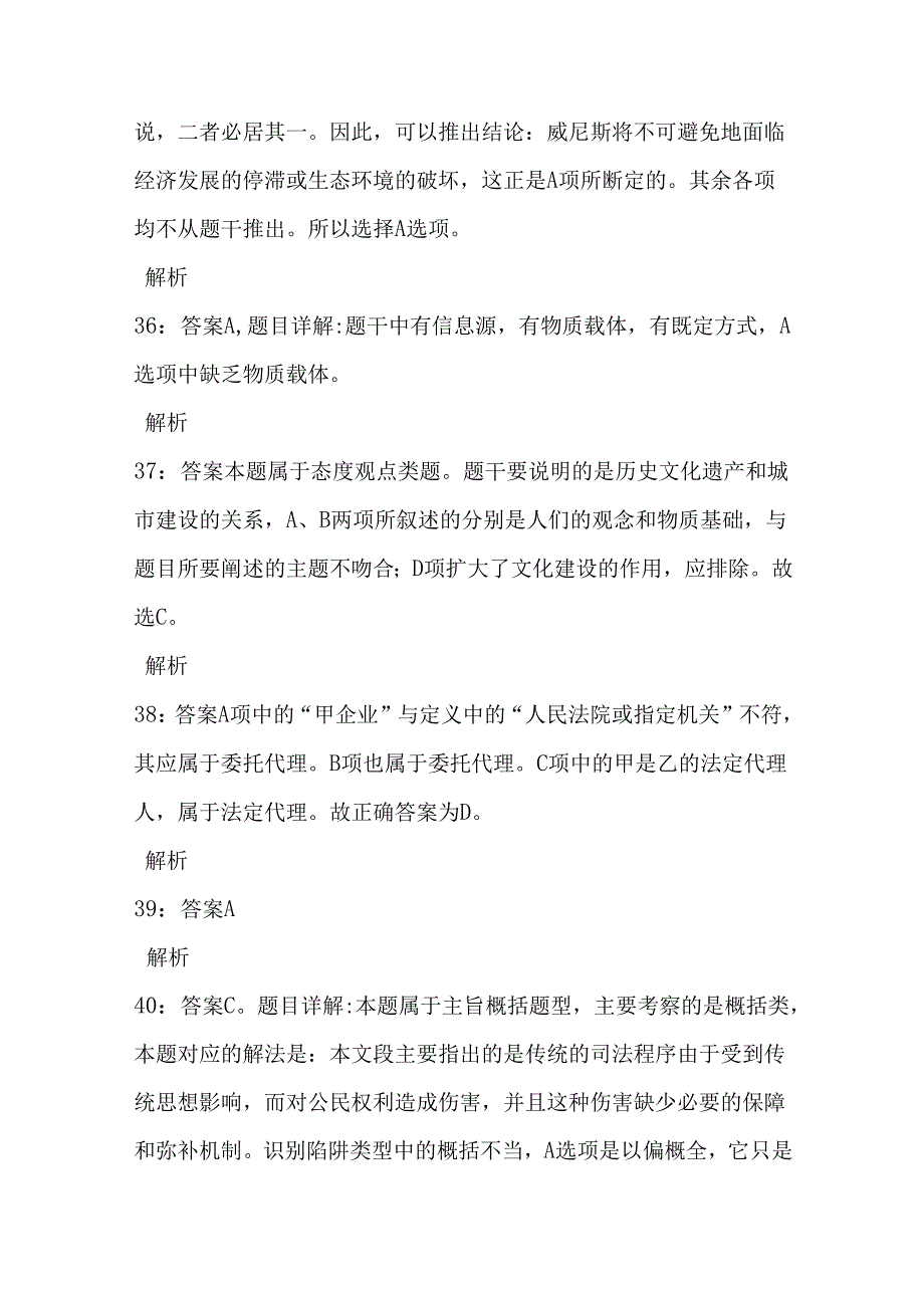 事业单位招聘考试复习资料-上街事业编招聘2016年考试真题及答案解析【可复制版】.docx_第3页