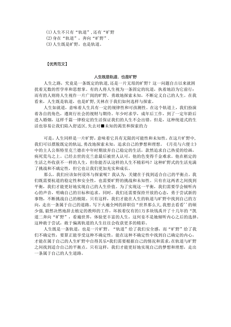 热点主题作文写作指导：人生是旷野不是轨道（审题指导与例文）.docx_第2页