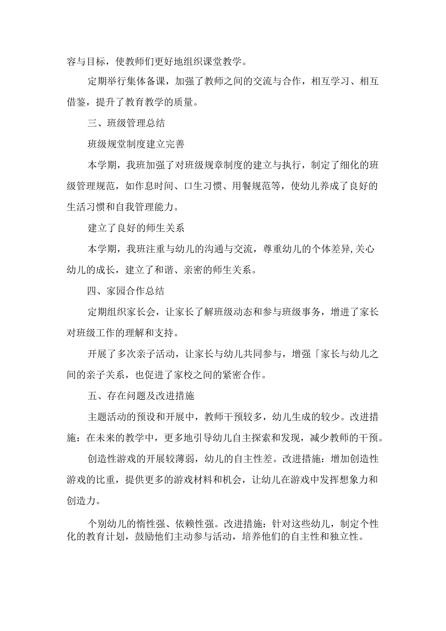 2024幼儿园下学期大班班务总结.docx_第2页