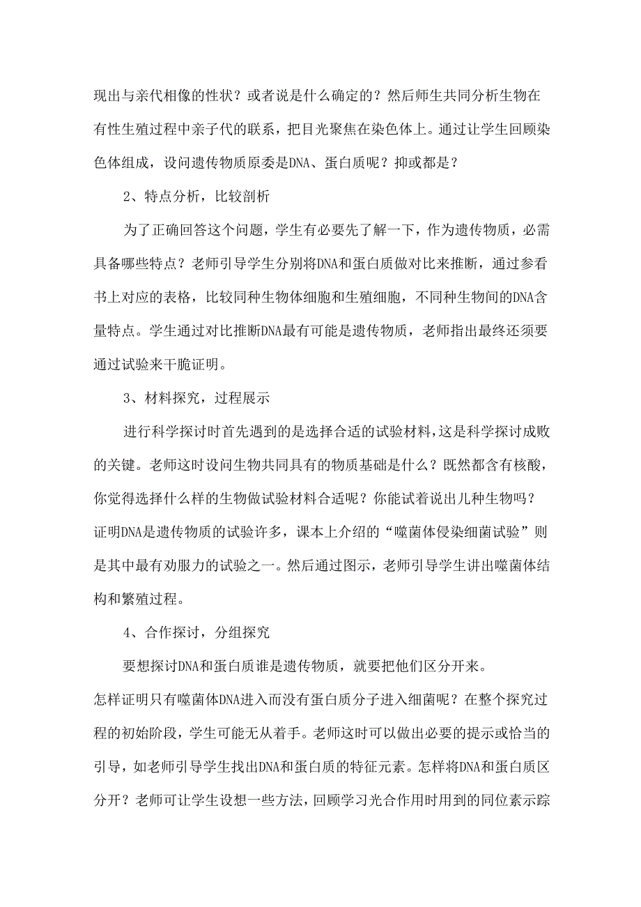 DNA是遗传物质说课稿.docx_第3页