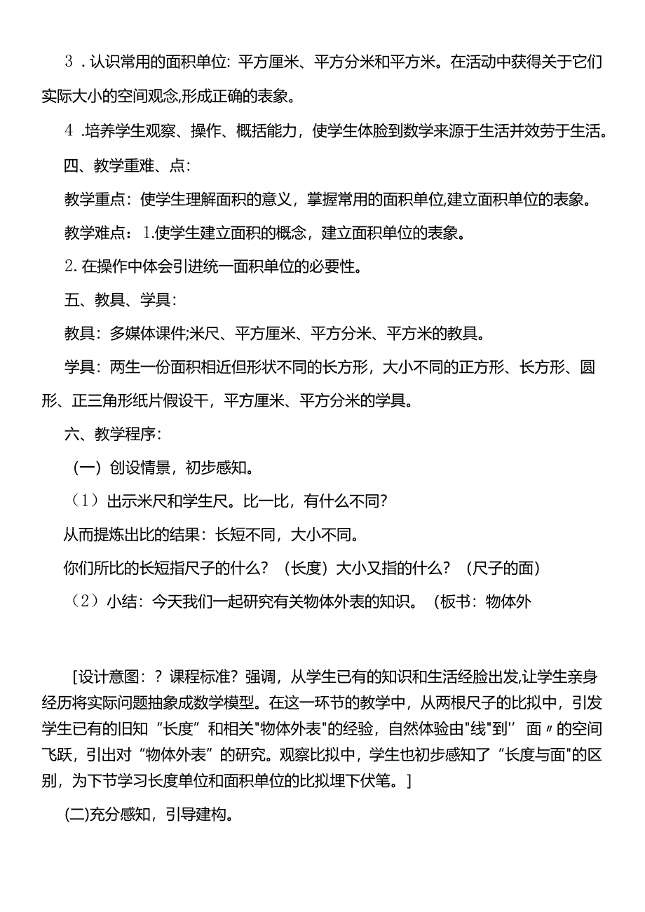 三年级下册《面积和面积单位》教学设计.docx_第2页