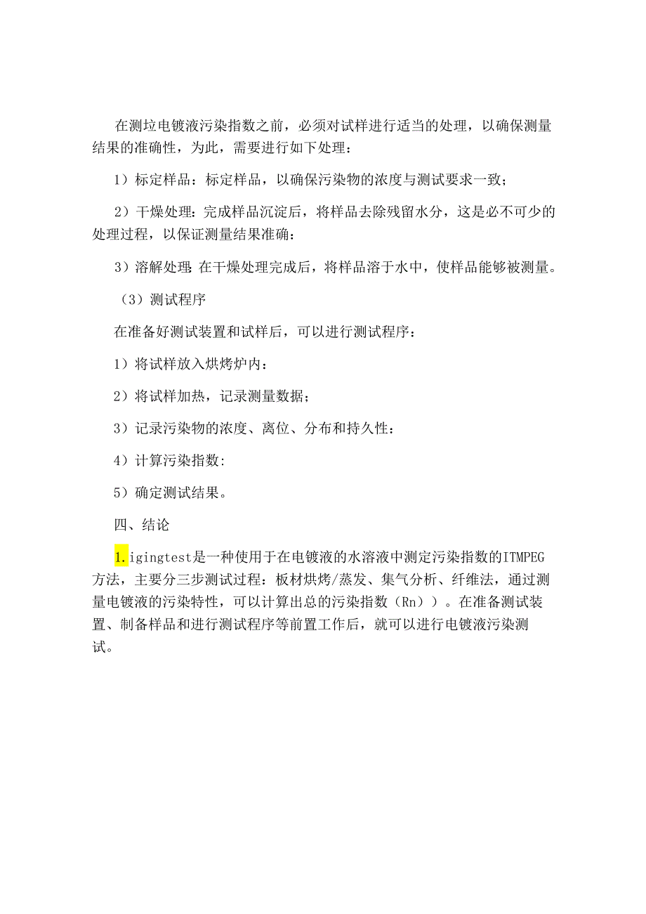 电镀液污染测试方法liging test.docx_第2页