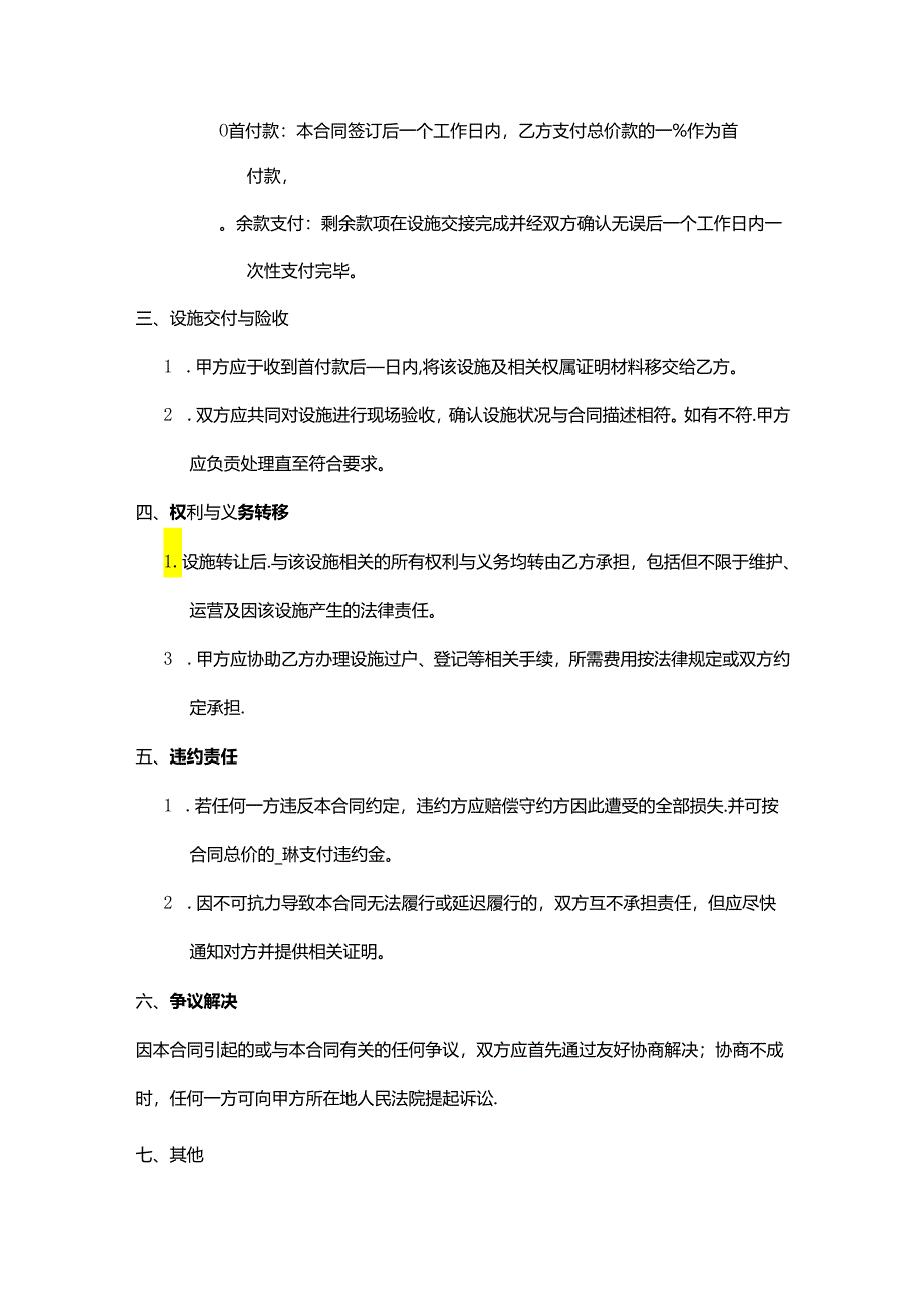 水利设施转让协议书范本.docx_第2页