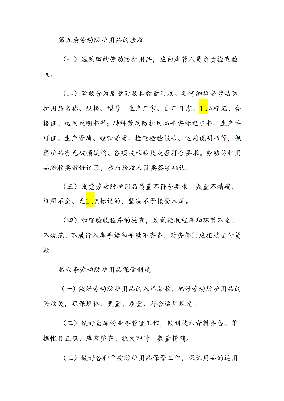 6.劳动防护用品配备和管理制度.docx_第2页