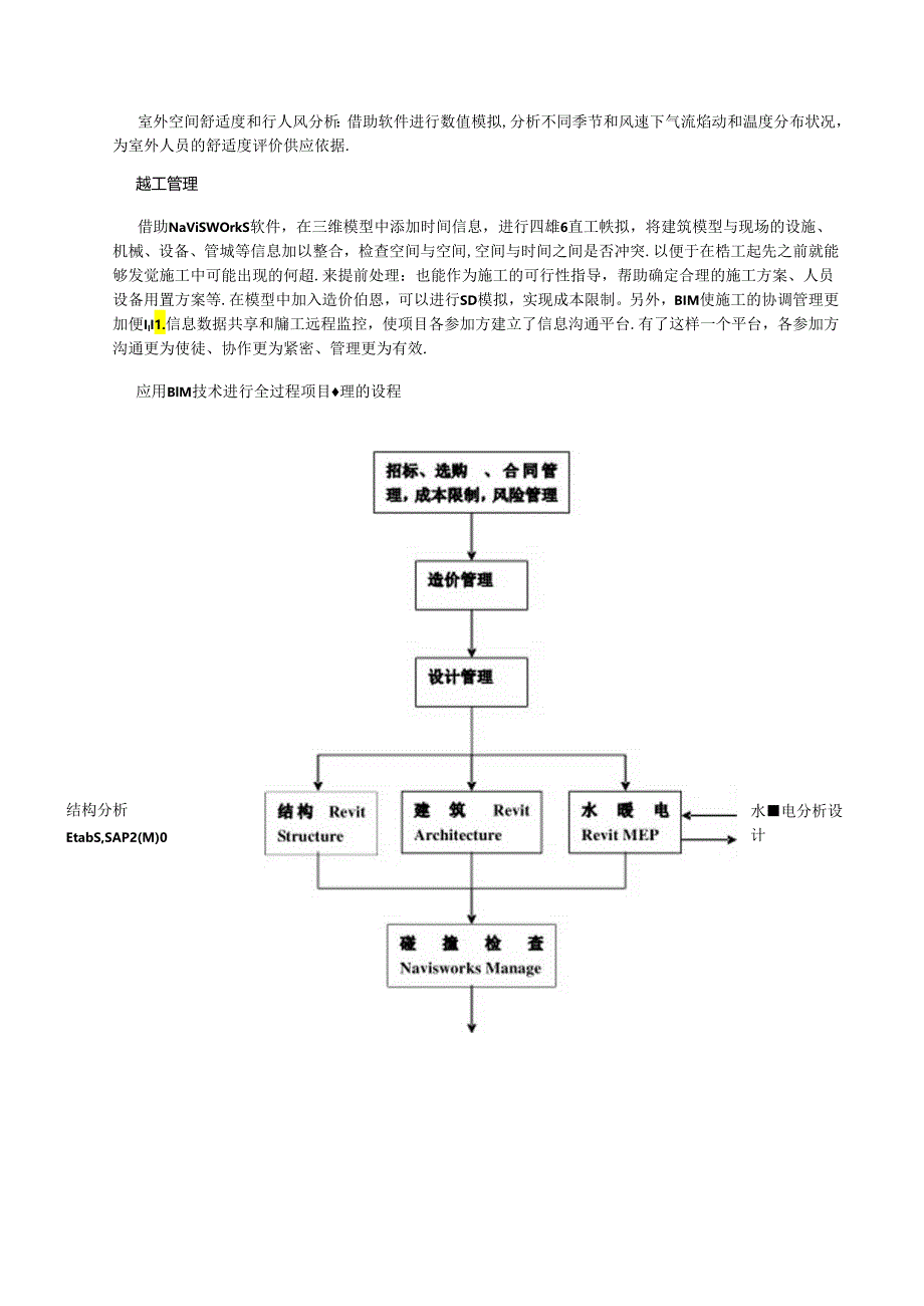 BIM技术在全过程项目管理中的应用.docx_第3页