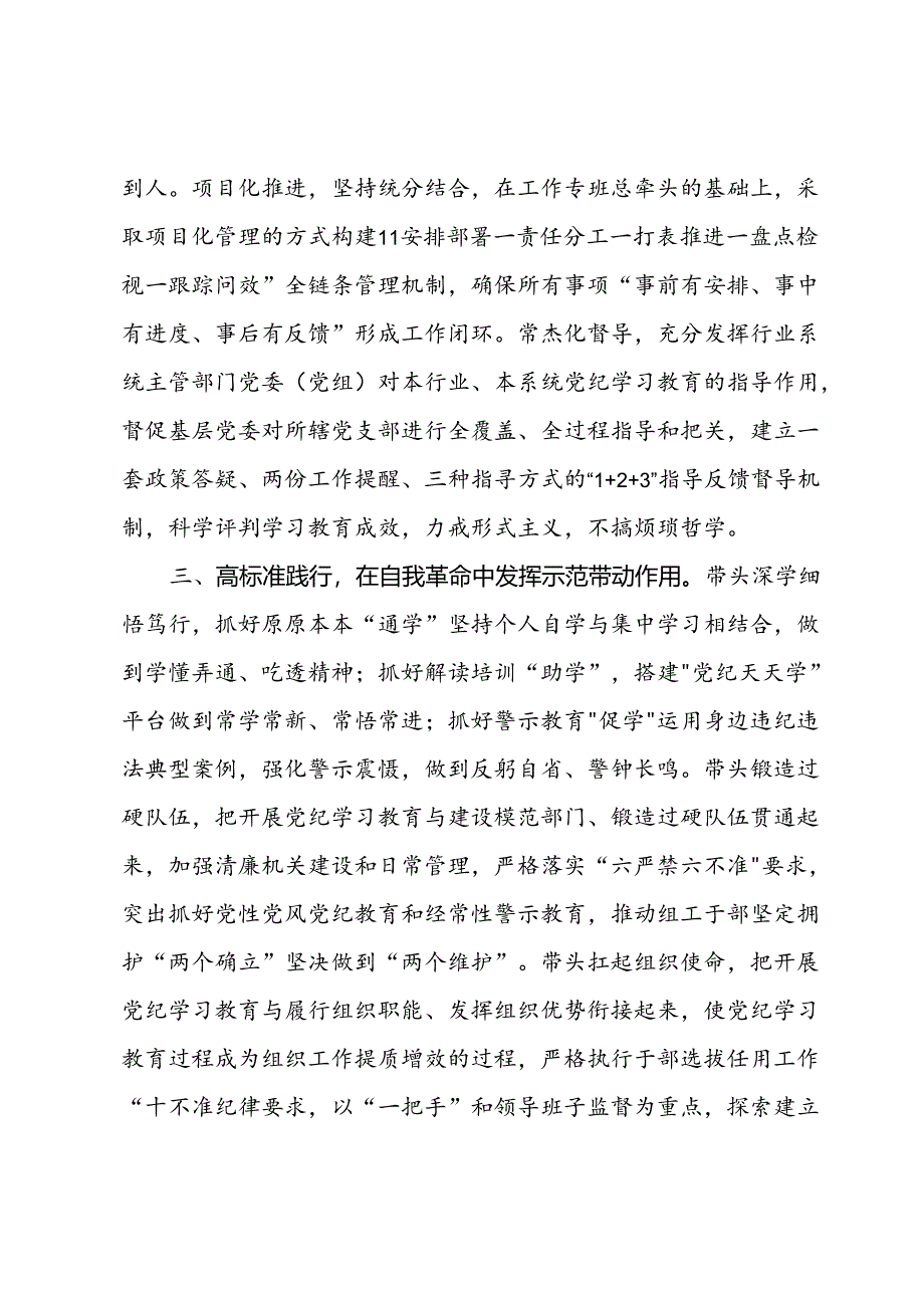 区委组织部长研讨发言：在党纪学习教育中彰显组织担当.docx_第2页