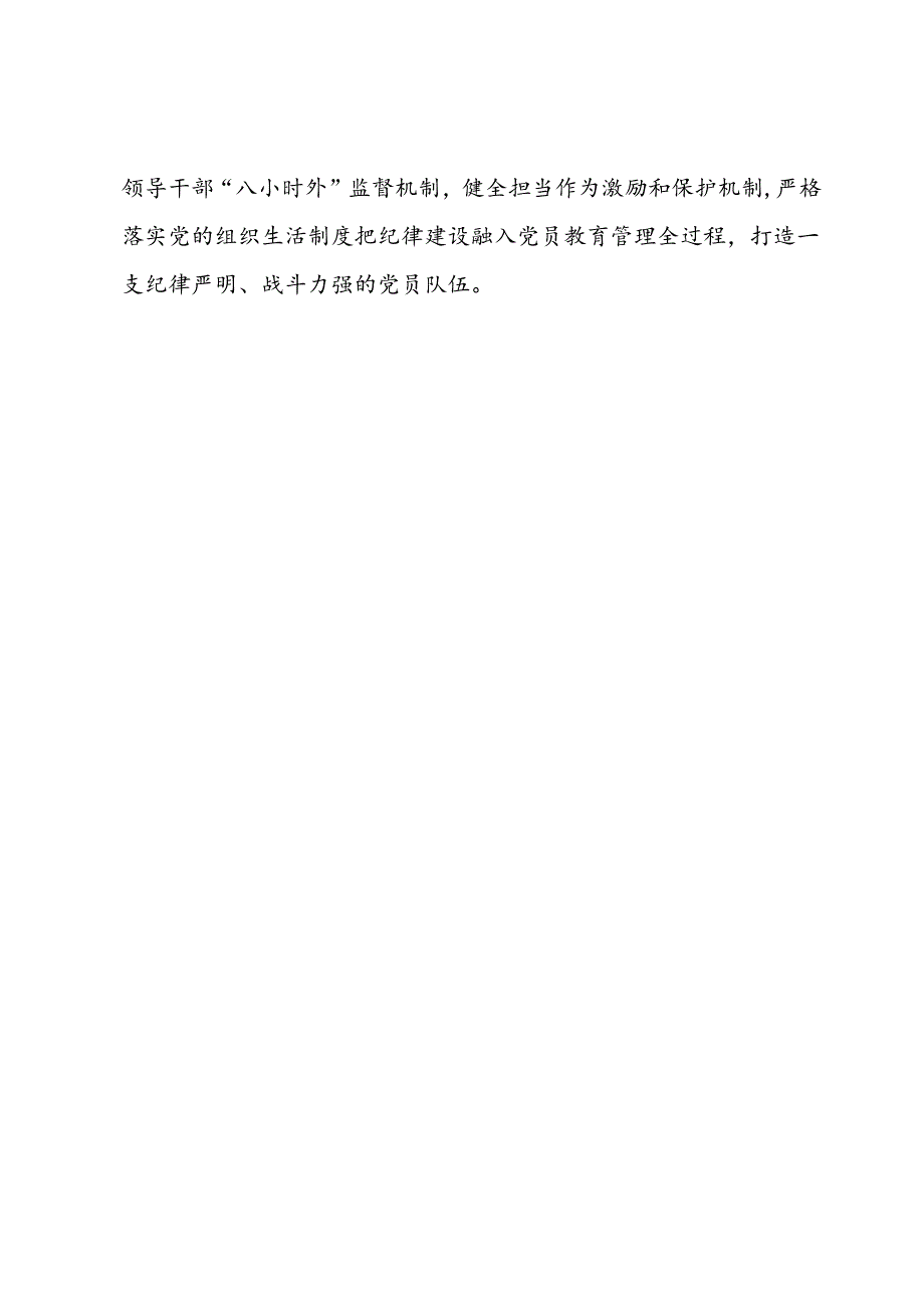 区委组织部长研讨发言：在党纪学习教育中彰显组织担当.docx_第3页