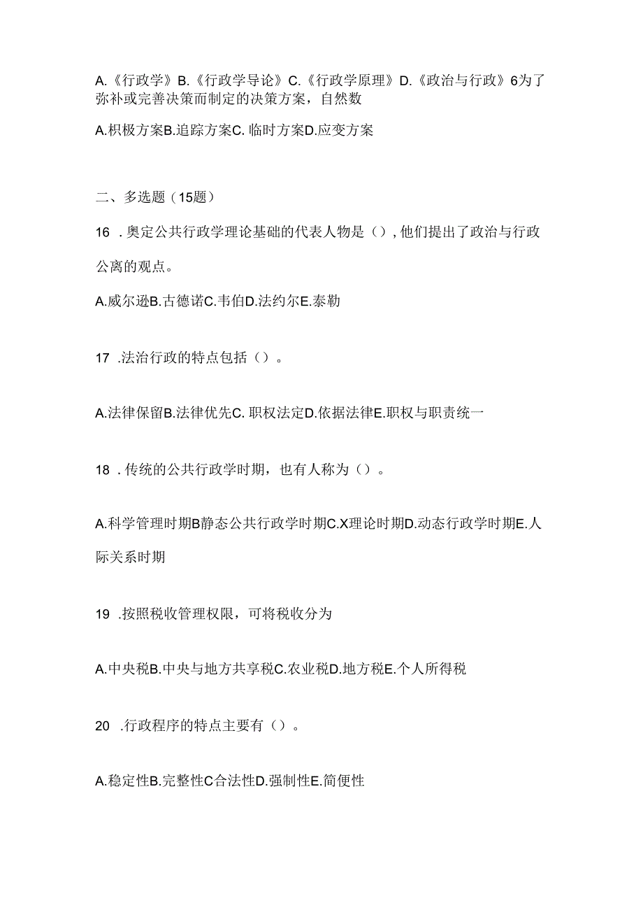 2024年（最新）国开（电大）本科《公共行政学》练习题及答案.docx_第3页