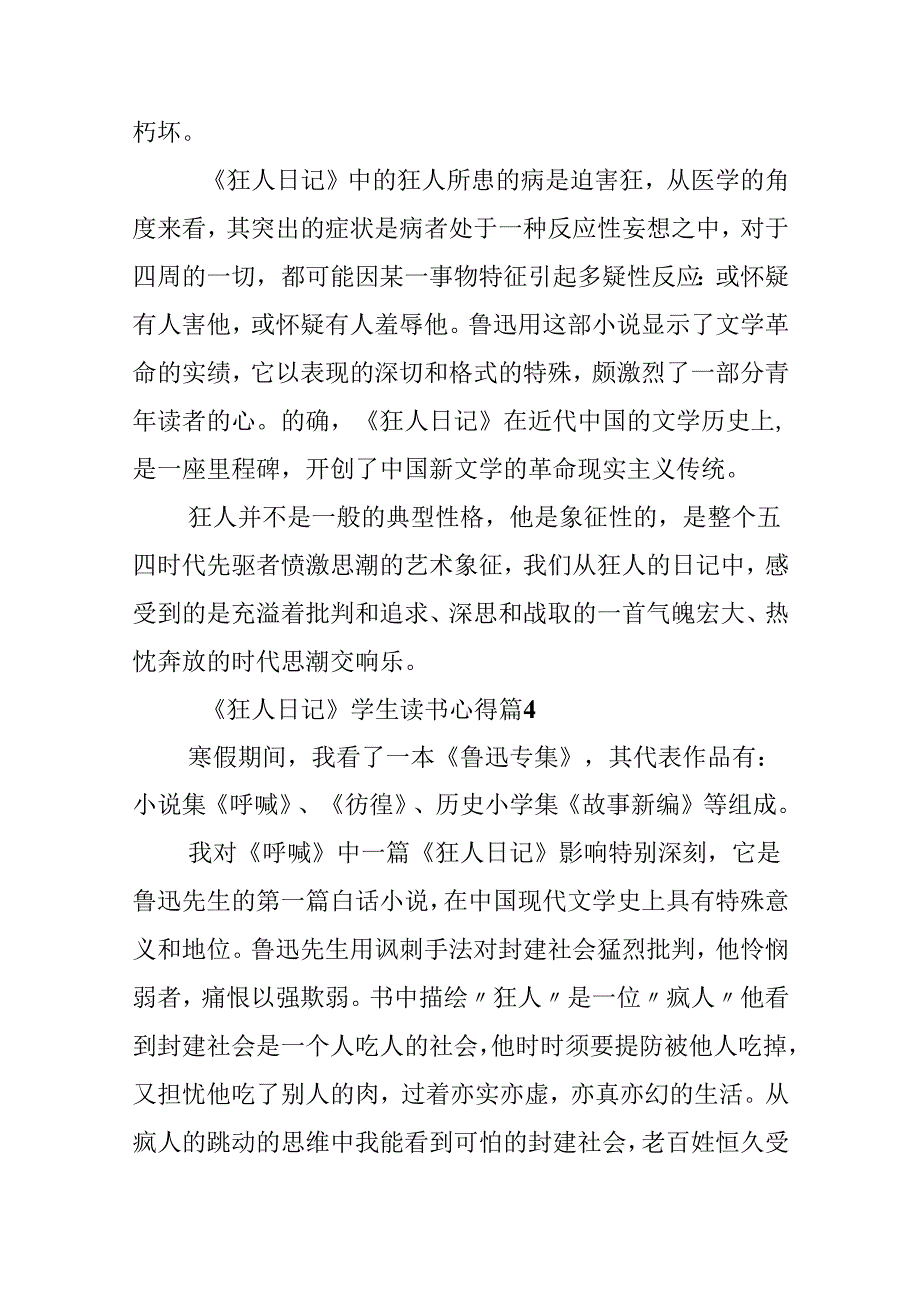 《狂人日记》学生读书心得.docx_第3页