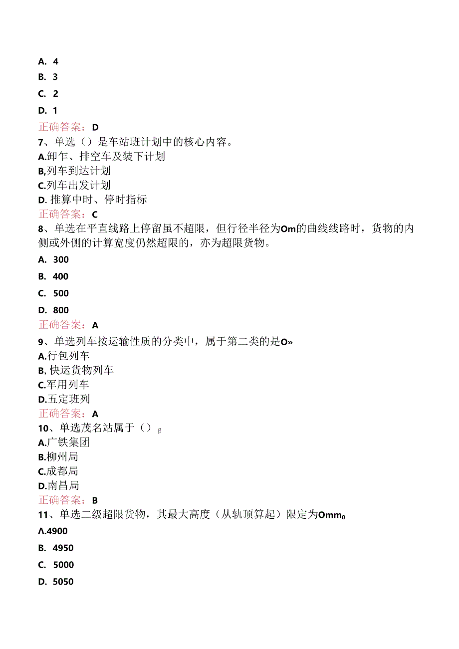 铁路车号员(长)：中级车号员(长)考试答案（强化练习）.docx_第2页