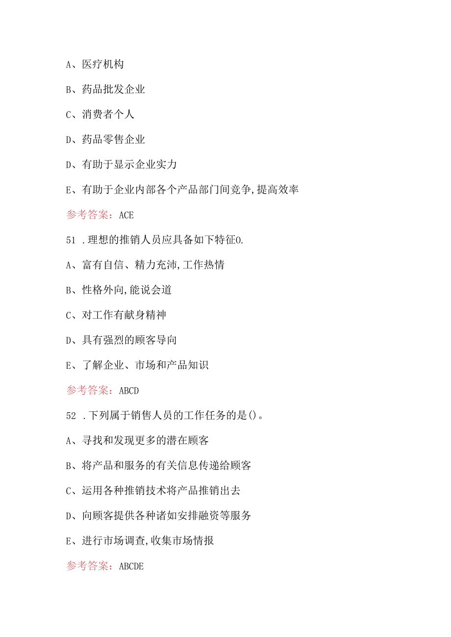 2024年《中药医药市场营销》考试复习题库（含答案）.docx_第3页