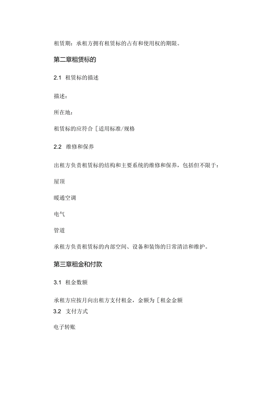 2024全新租赁合同简单模版下载.docx_第2页