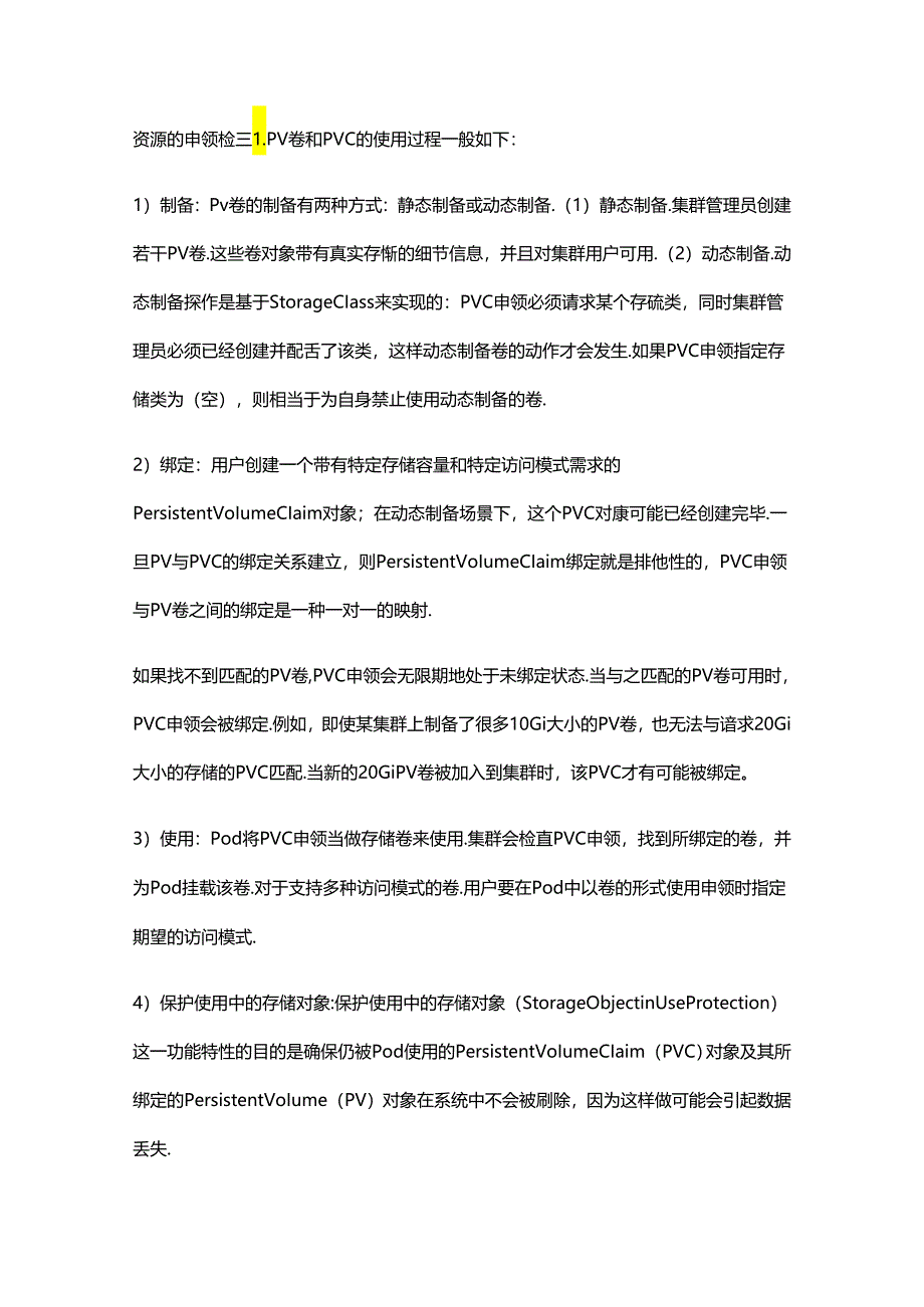 容器云对接持久化存储并使用.docx_第3页